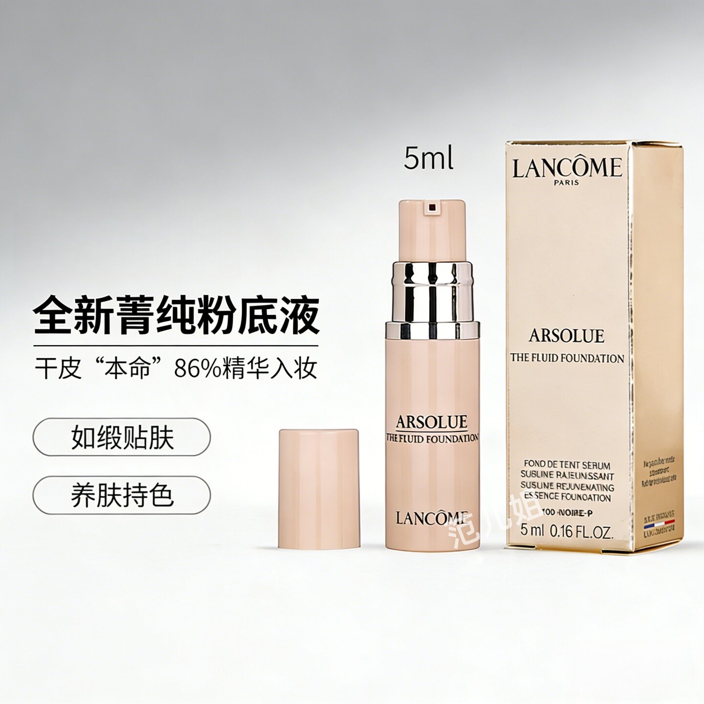 兰蔻新菁纯臻颜精华粉底液5ml图片