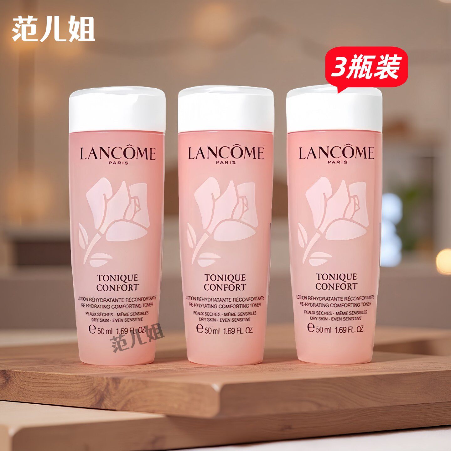 3瓶包邮！兰蔻大粉水小样50ml清滢保湿柔肤水玫瑰露舒缓爽肤水