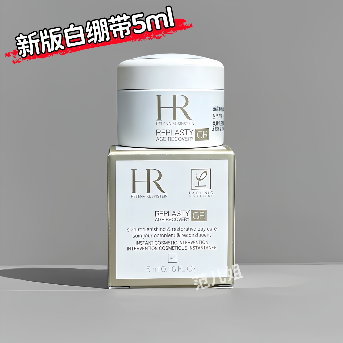 专柜正品 HR赫莲娜活颜修护舒缓霜5ml小样白绷带日霜修复面霜图片