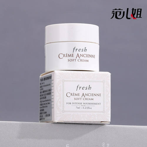 包邮 Fresh馥蕾诗古源修护精华乳霜7ml小样 soft修女面霜孕妇可用