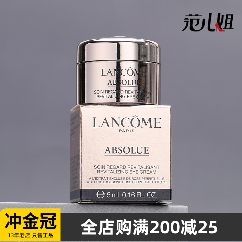 兰蔻菁纯眼霜5ml小样淡纹