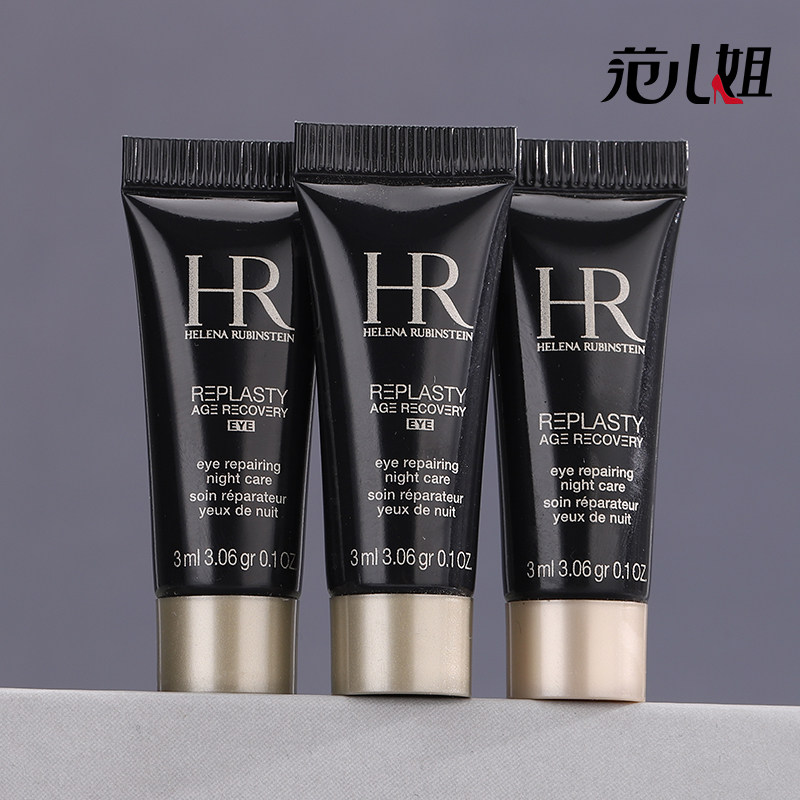 HR赫莲娜黑绷带修护眼霜小样