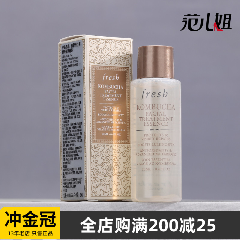 小样fresh馥蕾诗红茶精华液