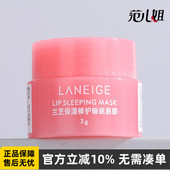 韩国Laneige兰芝唇膜小样3g 护理滋润唇膏 淡化唇纹去死皮补水保湿