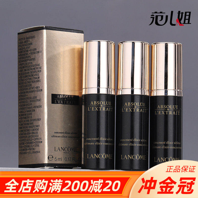 3瓶打包！兰蔻黑金臻宠精华乳5ml小样 滋润提拉紧致 玻色因