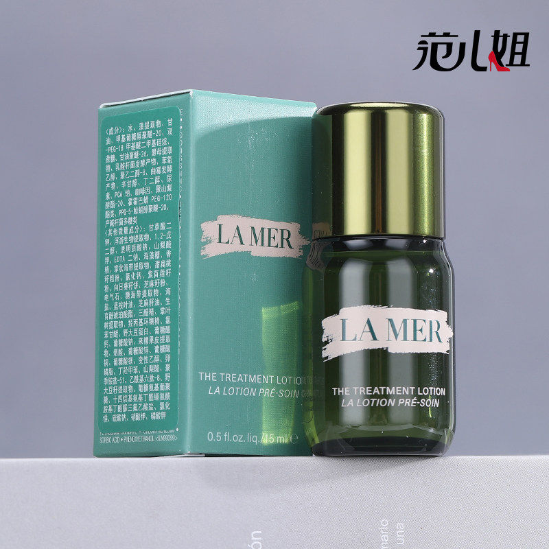 海蓝之谜修护精萃水15ml小样