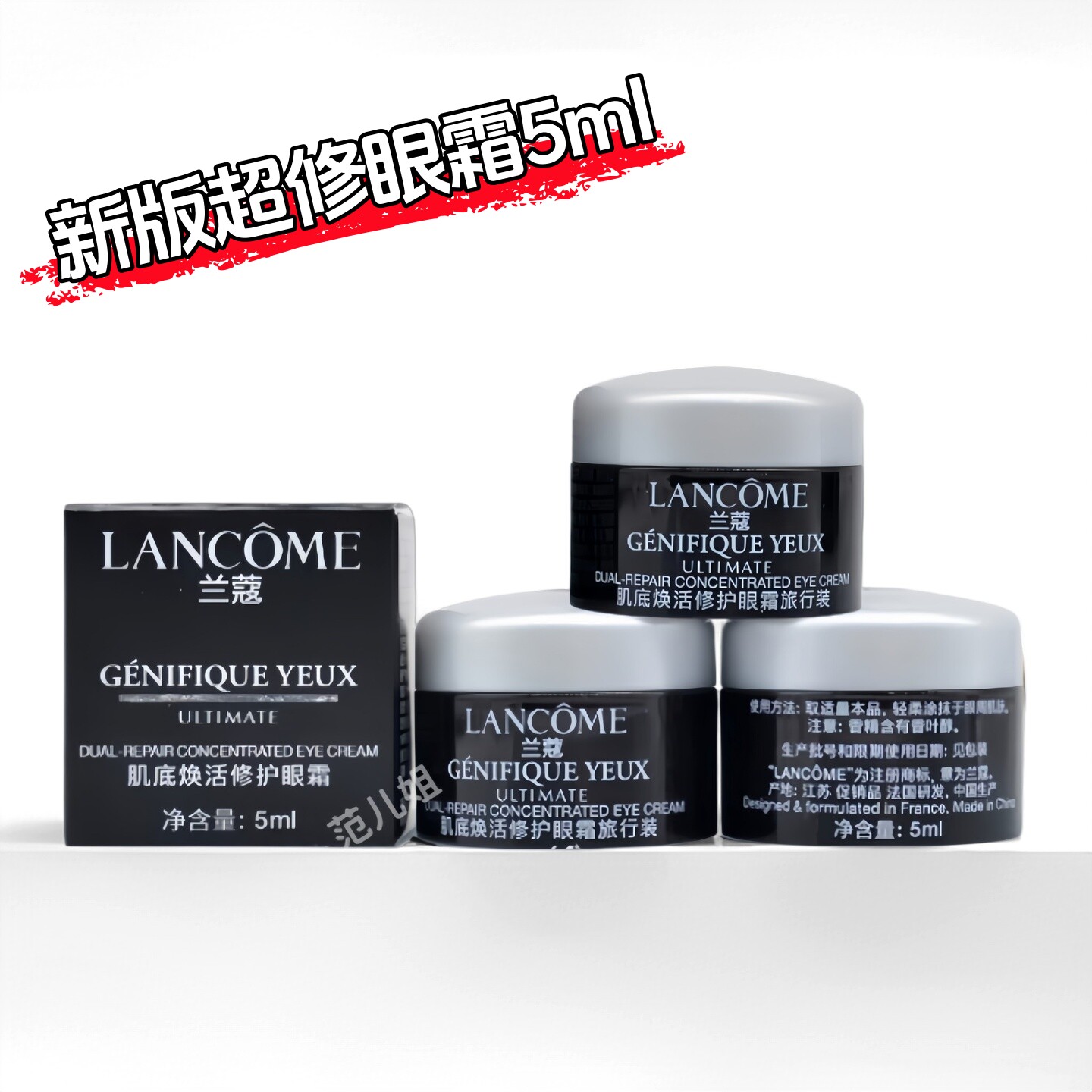 兰蔻超修小黑瓶发光眼霜旅行装图片