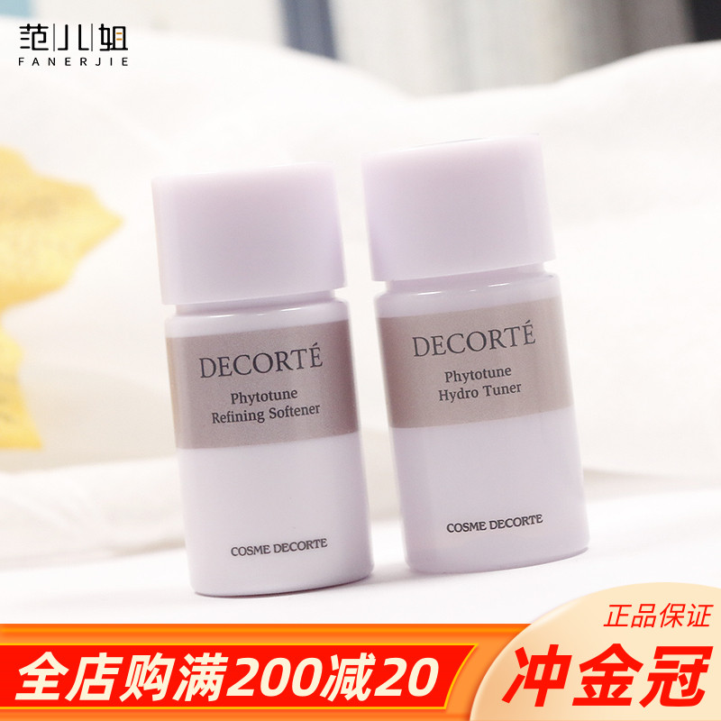 黛珂植物韵律欣韵弹润水乳14ml小样 保湿温和 平衡水油细化毛孔