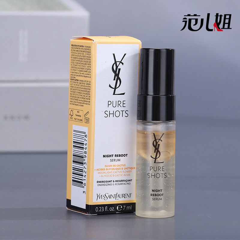 YSL圣罗兰夜皇后精华液7ml小样