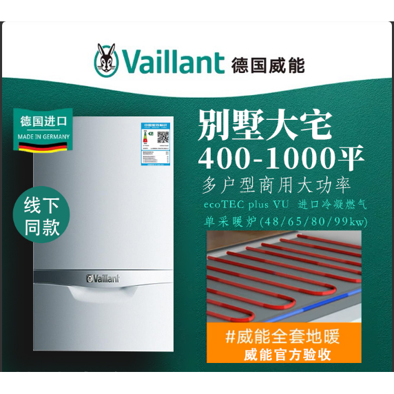 威能壁挂炉一级冷凝别墅全屋供暖