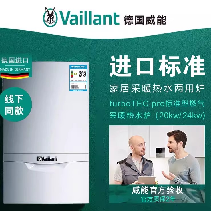 德国威能原装进口24KW
