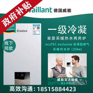 Vaillant威能冷凝壁挂炉进口家用采暖热水ecoTEC exclusive天然气