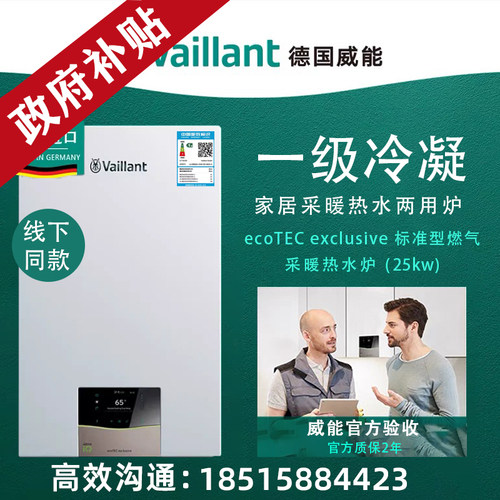 德国威能壁挂炉进口冷凝