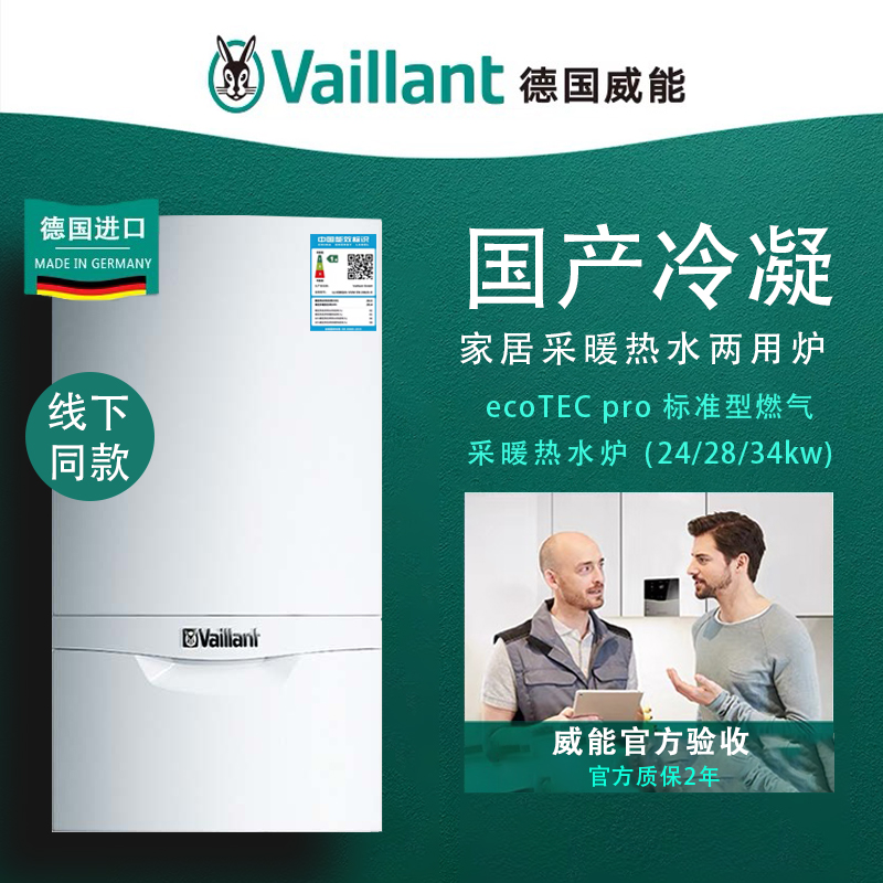 推荐Vaillant威能燃气壁挂炉24/28/34kw国产冷凝两用炉地暖暖气片 全屋定制 低温热水辐射地暖 原图主图