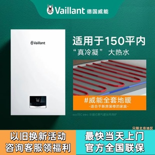 德国威能全预混冷凝炉一级能效ecoTEC intro18KW24KW采暖热水两用