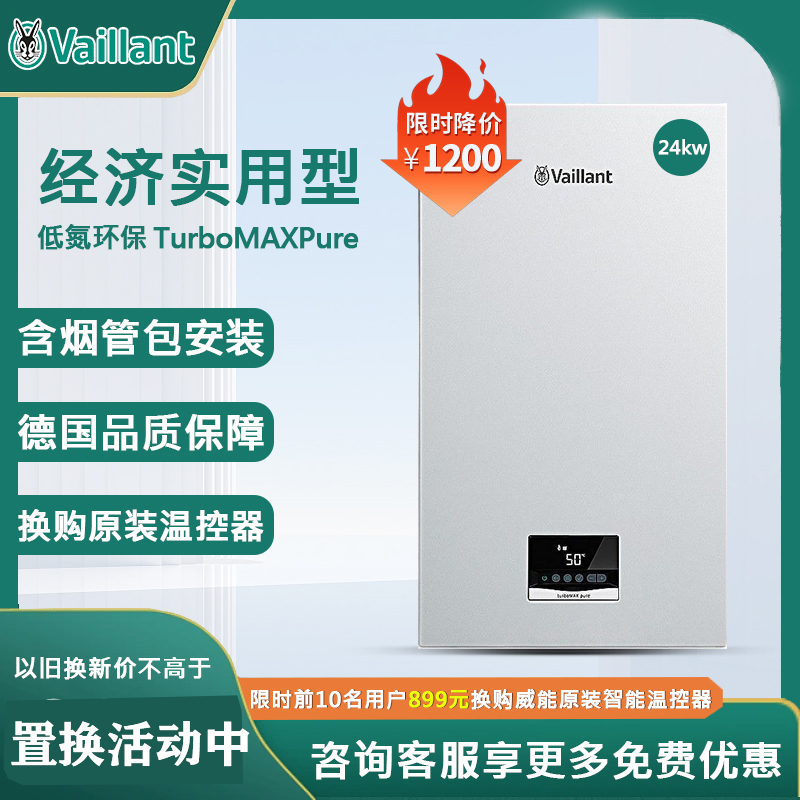 德国威能壁挂炉,采暖热水两用