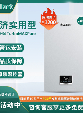 Vaillant威能燃气壁挂炉低氮24/28/36kw两用地暖暖气片家用