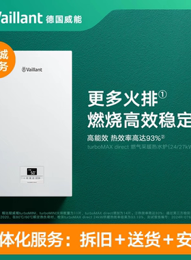 德国威能燃气壁挂炉燃气家用地暖热水炉turboMAX direct 24KW置换