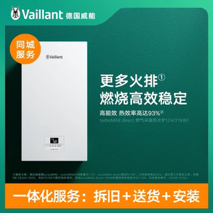 德国威能燃气壁挂炉燃气家用地暖热水炉turboMAX 24KW置换 direct
