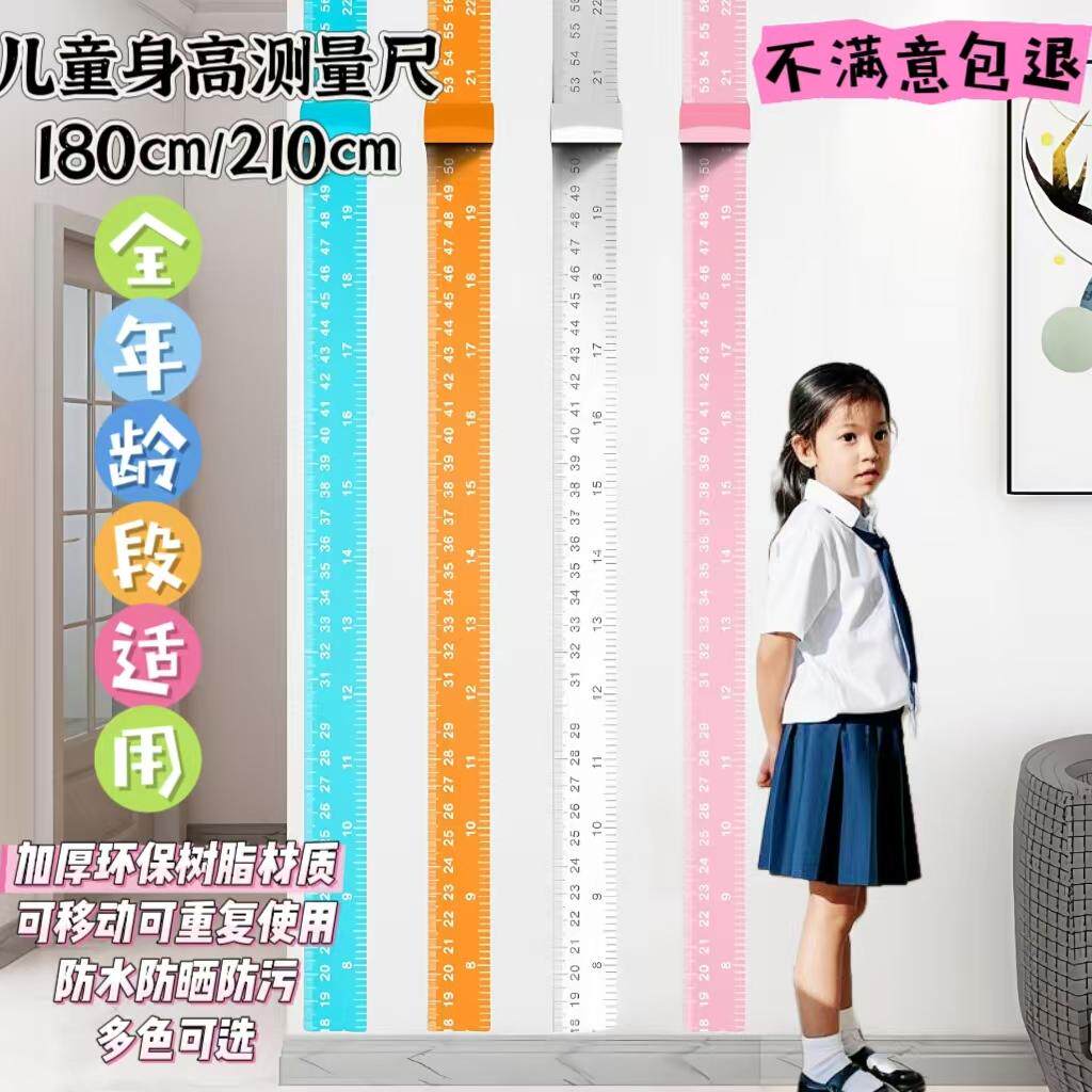 新品儿童身高贴成人3d立体墙贴加厚塑料家用幼儿可移除卡通小学生