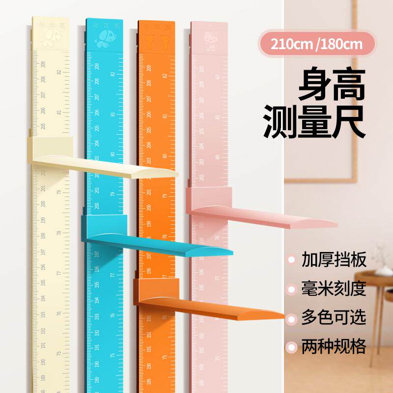 身高测量可移除不伤墙环保材质