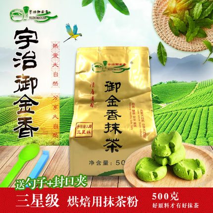 宇治御金香3星纯抹茶500gX1袋烘焙蛋糕甜品千层宇治抹茶粉