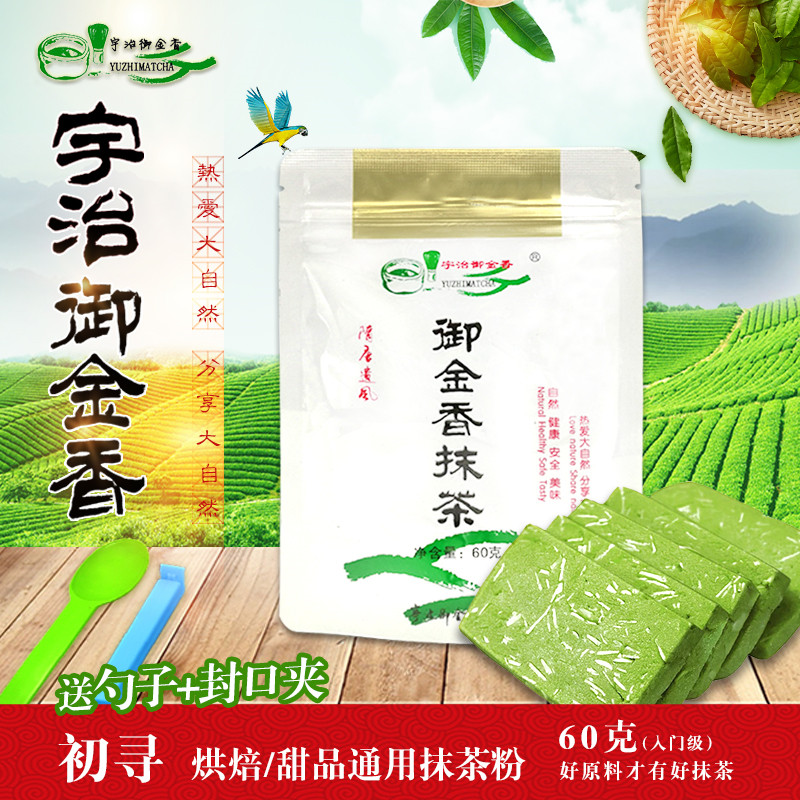 宇治御金香甜品通用抹茶粉