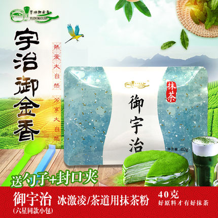 宇治御金香纯抹茶粉(御宇治)40gX1袋  甜品饮品 茶道烘焙