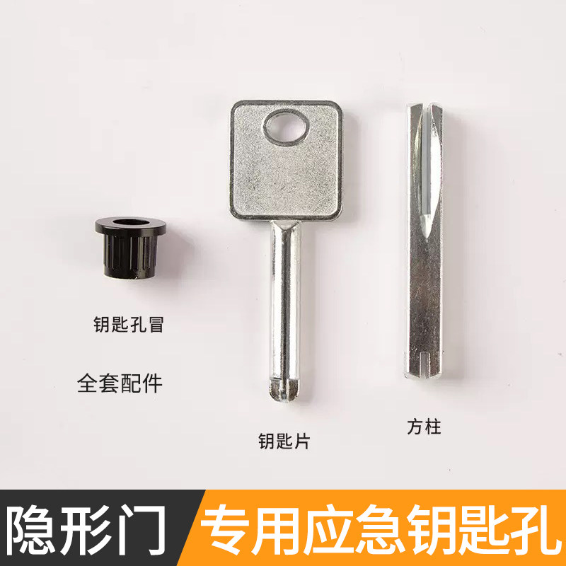 隐形门应急钥匙孔带钥匙木门