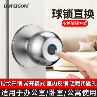 卧室家用门指纹锁办公室酒店木门替换球形蓝牙锁房间室内智能圆锁