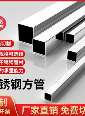 304不锈钢扁方管钢材矩形管201光亮钢管加厚装饰管切零切割加工