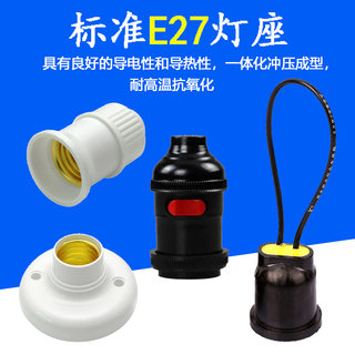 e27螺口灯座LED灯泡灯头灯口插座吸顶明装灯座防水吊线灯头