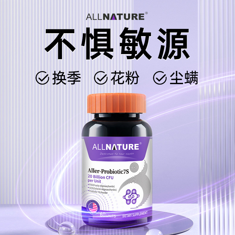 美国高端进口  安美奇舒鼻益生菌鼻子不适儿童青少年成人敏感体质高性价比高么？