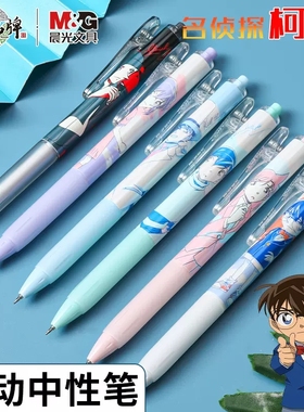 晨光名侦探柯南限定中性笔0.5mm学生考试速干黑色水笔怪盗基德CONAN动漫卡通联名款