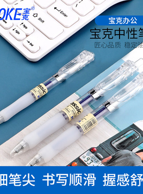 宝克文具按动F35黑色中性笔12支装按动白杆中性笔0.5子弹头办公签字笔学生考试笔红色蓝色水笔60支