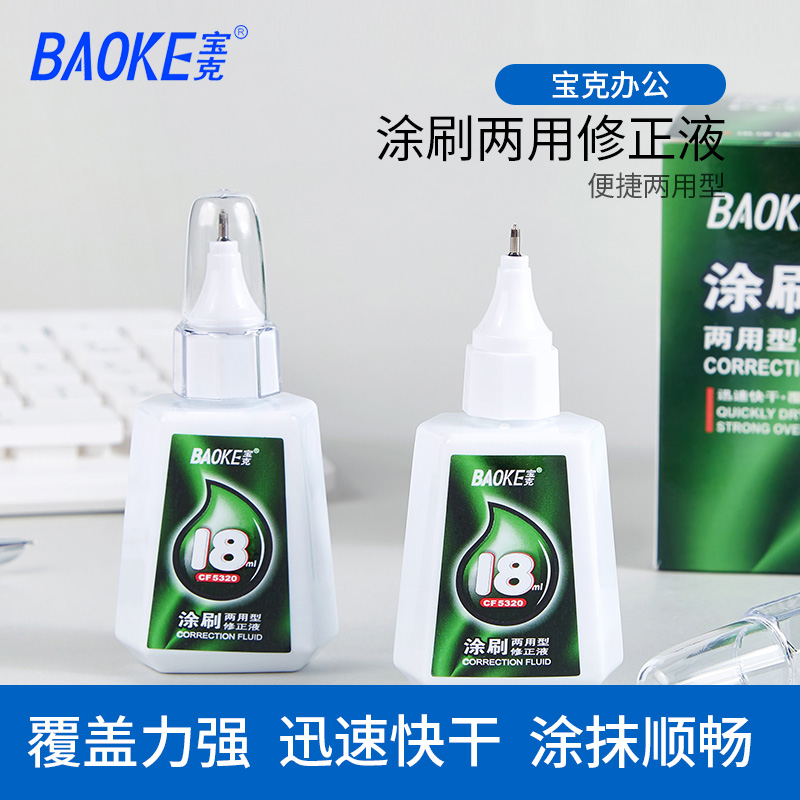 涂刷两用型修改液 3瓶装