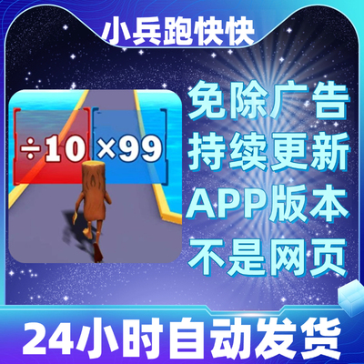 小兵跑快快免广告版本安卓苹果通用抖音小游戏app版无广告