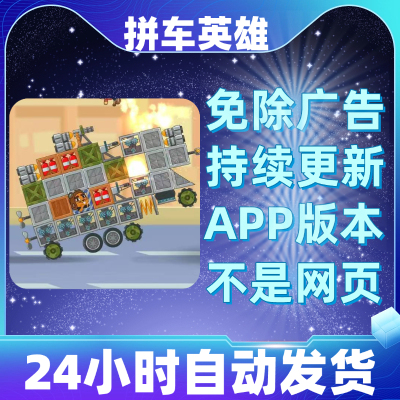 拼车英雄免广告版本安卓苹果通用抖音小游戏app版无广告