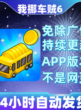 我挪车贼6免广告版本安卓苹果通用抖音小游戏app版无广告