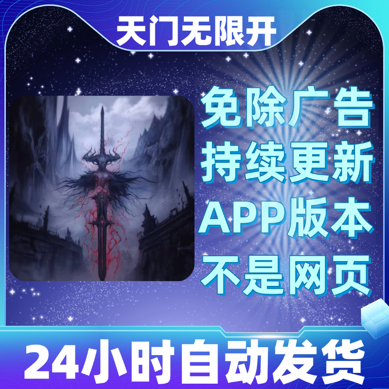 天门无限开免广告版本安卓苹果通用抖音小游戏app版无广告