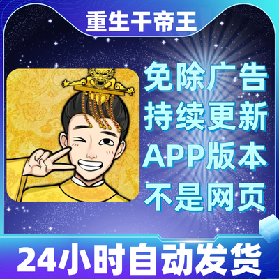 重生干帝王免广告版本安卓苹果通用抖音小游戏app版无广告