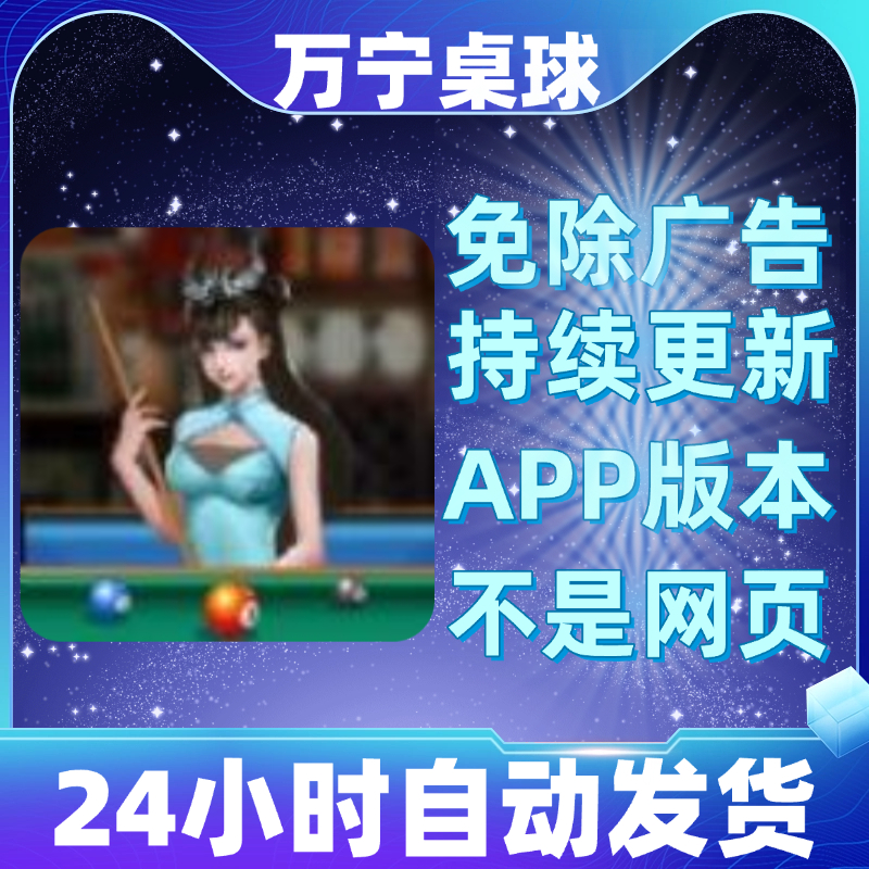 万宁桌球免广告版本安卓苹果通用抖音小游戏app版免广告