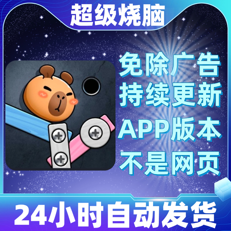 超级烧脑免广告版本安卓苹果通用抖音小游戏app版无广告