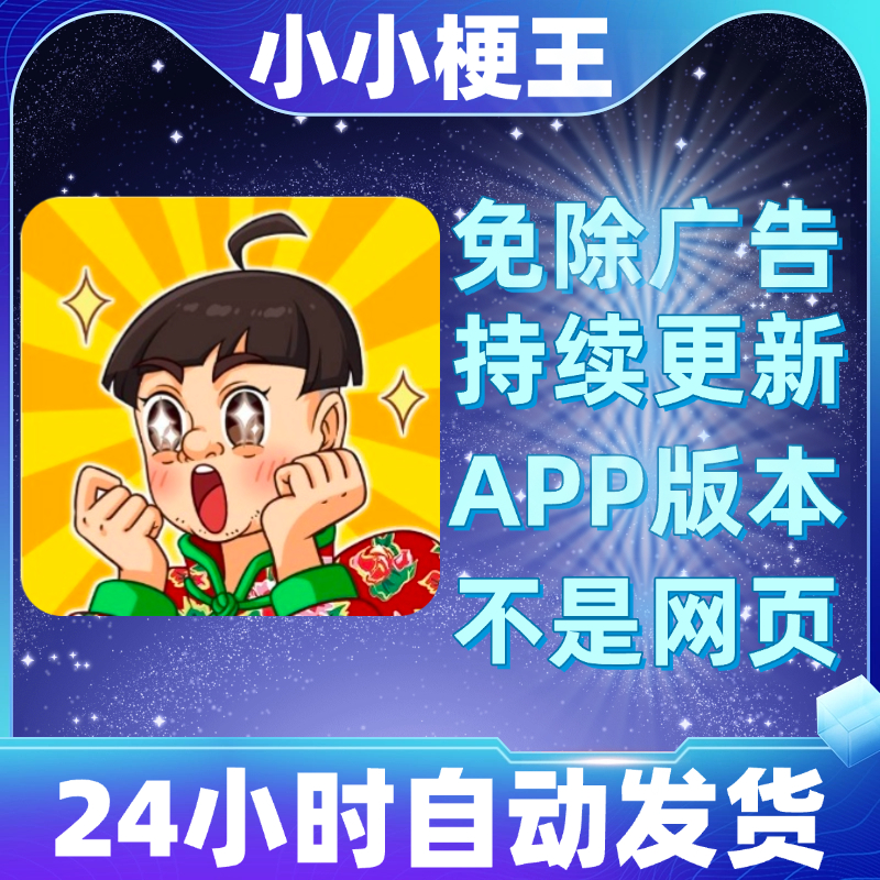 小小梗王 免广告版本安卓苹果通用抖音小游戏app版无广告