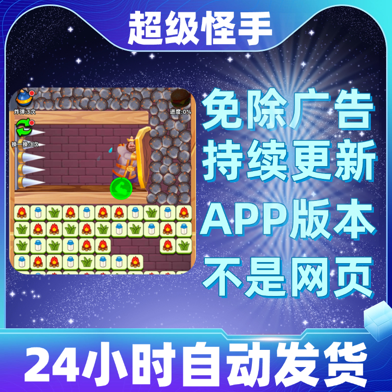 超级怪手 免广告版本安卓苹果通用抖音小游戏app版无广告