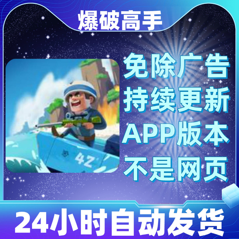 爆破高手免广告版本安卓苹果通用抖音小游戏app版无广告