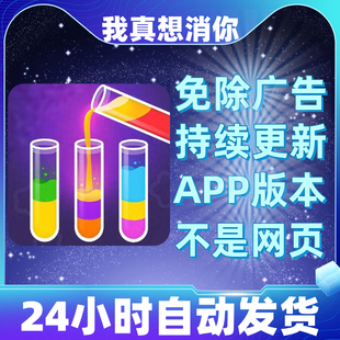 我真想消你免广告版本安卓苹果通用抖音小游戏app版无广告