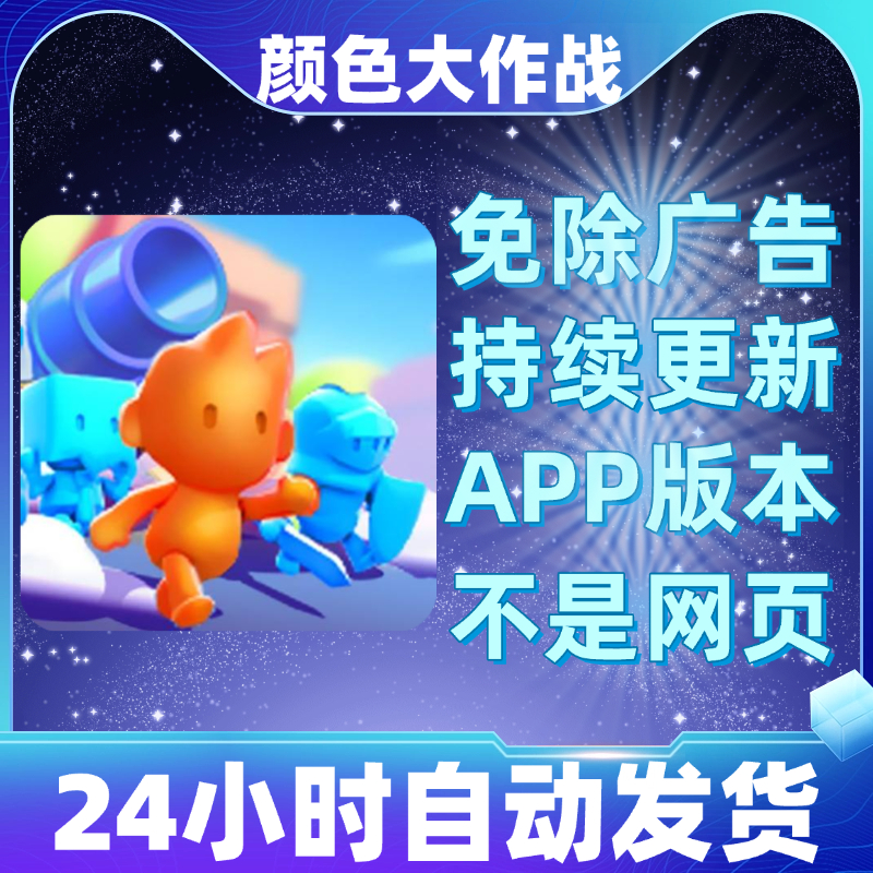 颜色大作战免广告版本安卓苹果通用抖音小游戏app版无广告