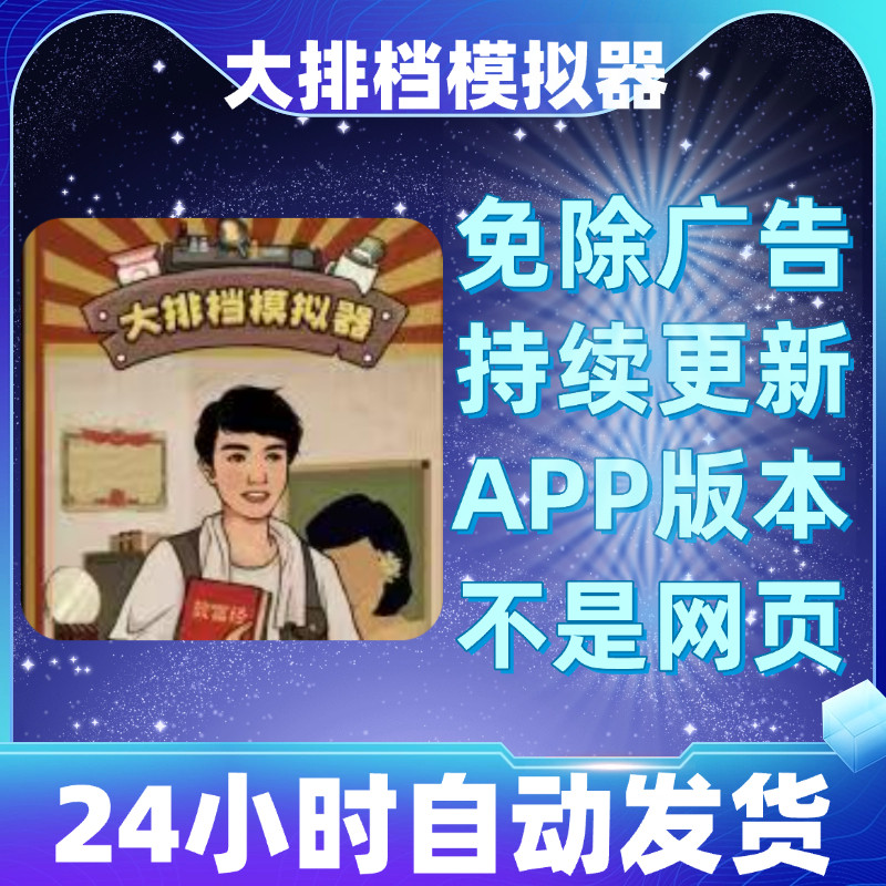 大排档模拟器免广告版本安卓苹果通用抖音小游戏app版无广告
