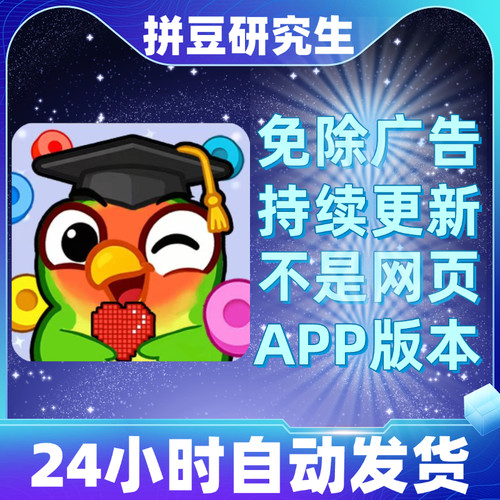拼豆研究生免广告版本安卓苹果通用抖音同款小游戏app版